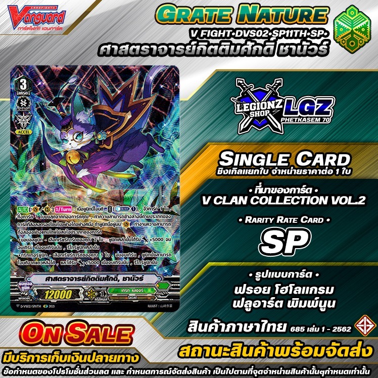 🚛พส🔸N/V•Fight🔸🟢DVS02•SP11Th•SP•ศาสตาจารย์กิตติมศักดิ์ ซานัวร์ 🔸ชิงเกิล ราคาจำหน่ายต่อ 1 ใบ