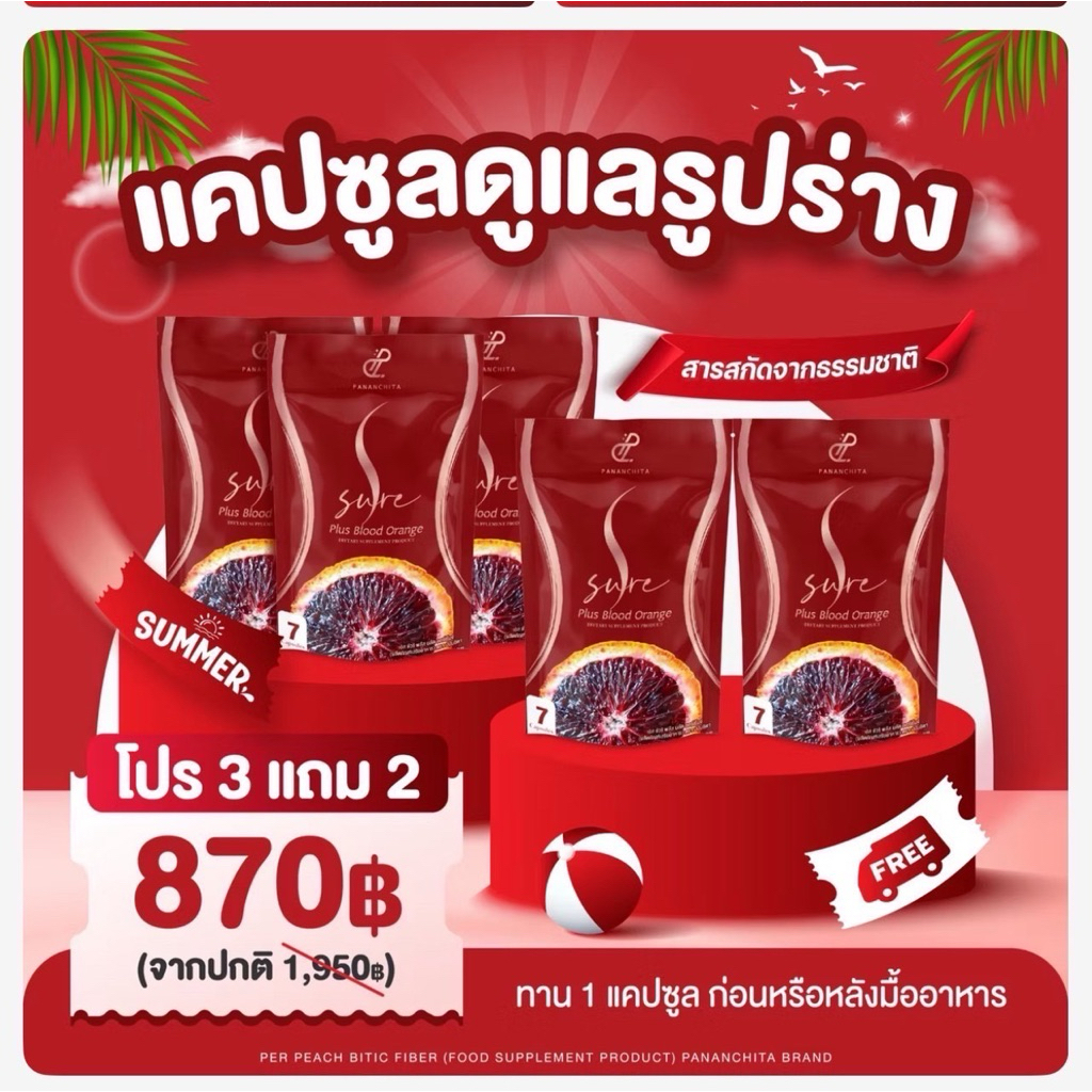 เอสชัวร์ พลัส S-Sure Plus พี่เอศุภชัย เม็ดเบิร์น