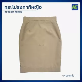 ชุดลูกเสือครูหญิง เสื้อลูกเสือครูหญิง (อก34-52) กระโปรงกากี (เอว26-44) ชุดผู้กำกับลูกเสือ***ขายแยกชิ้น***