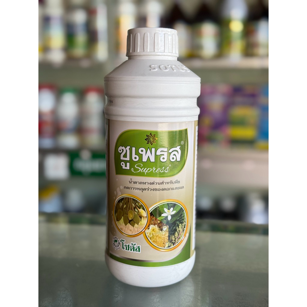ซูเพรส น้ำตาลทางด่วน 1lt ช่วยให้พืชดูดซึม สารอาหารได้ทันที ลดการหลุดร่วงของดอก และผล