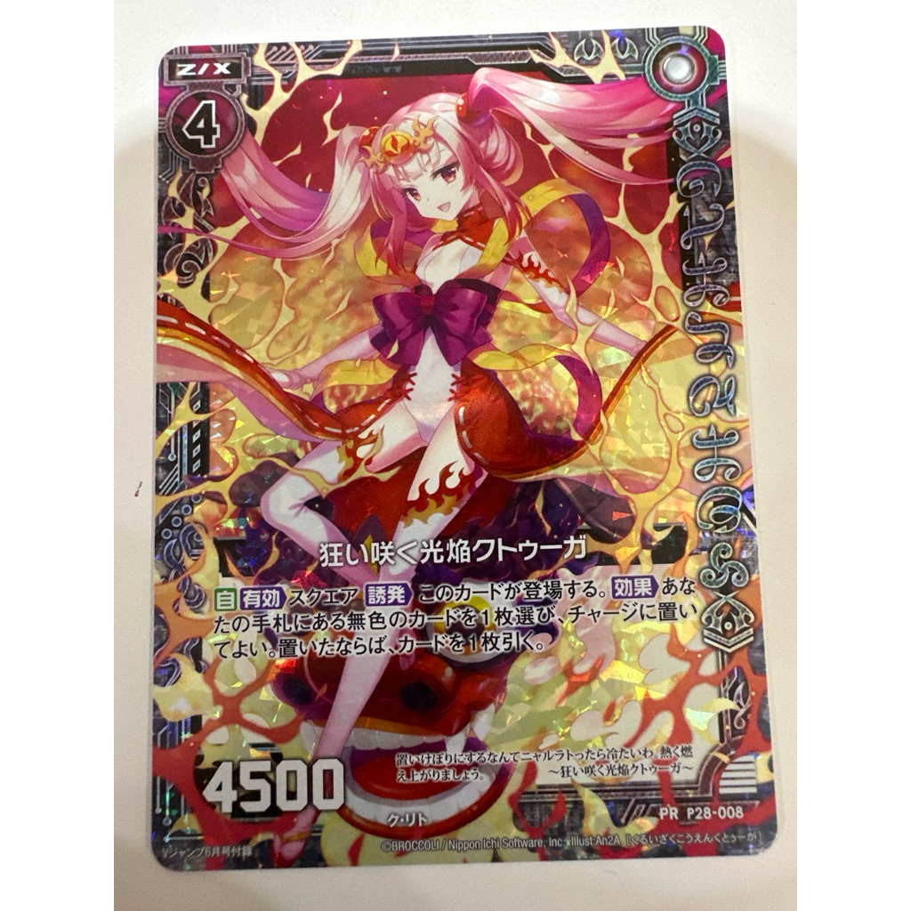Z/X Zillions of Enemy X Z/X PR-P28-008-HOLO PR Cthugha Trading Card NM ของแท้พร้อมส่ง