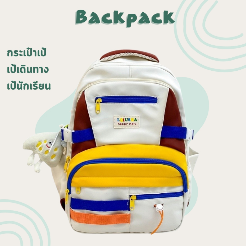 กระเป๋าเป้สะพายหลัง กระเป๋าอเนกประสงค์ กระเป๋านักเรียน เคสแล็ปท็อป สีสันน่ารัก จุของได้หลากหลาย พร้อมส่ง4สี