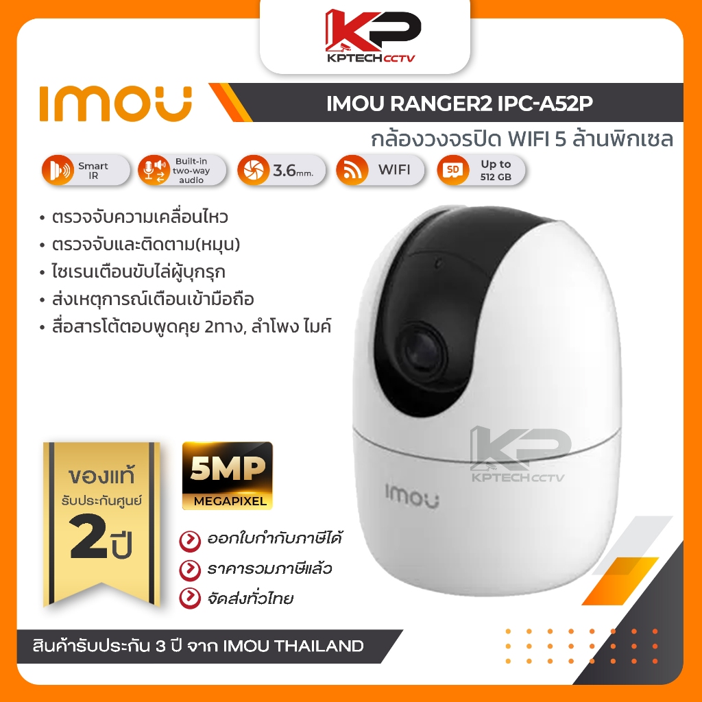 IMOU กล้องวงจรปิด WIFI ไร้สาย 5MP รุ่น IPC-A52P-V2