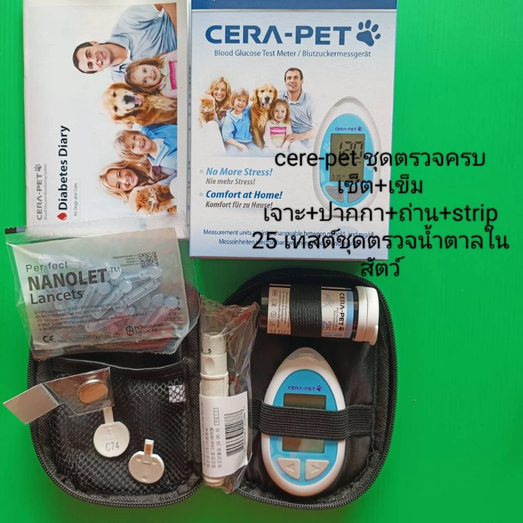 Cera-pet - Blood Glucose เครื่องตรวจ ,เข็ม , สตริป .ชุดตรวจน้ำตาลในเลือดของสัตว์เลี้ยง