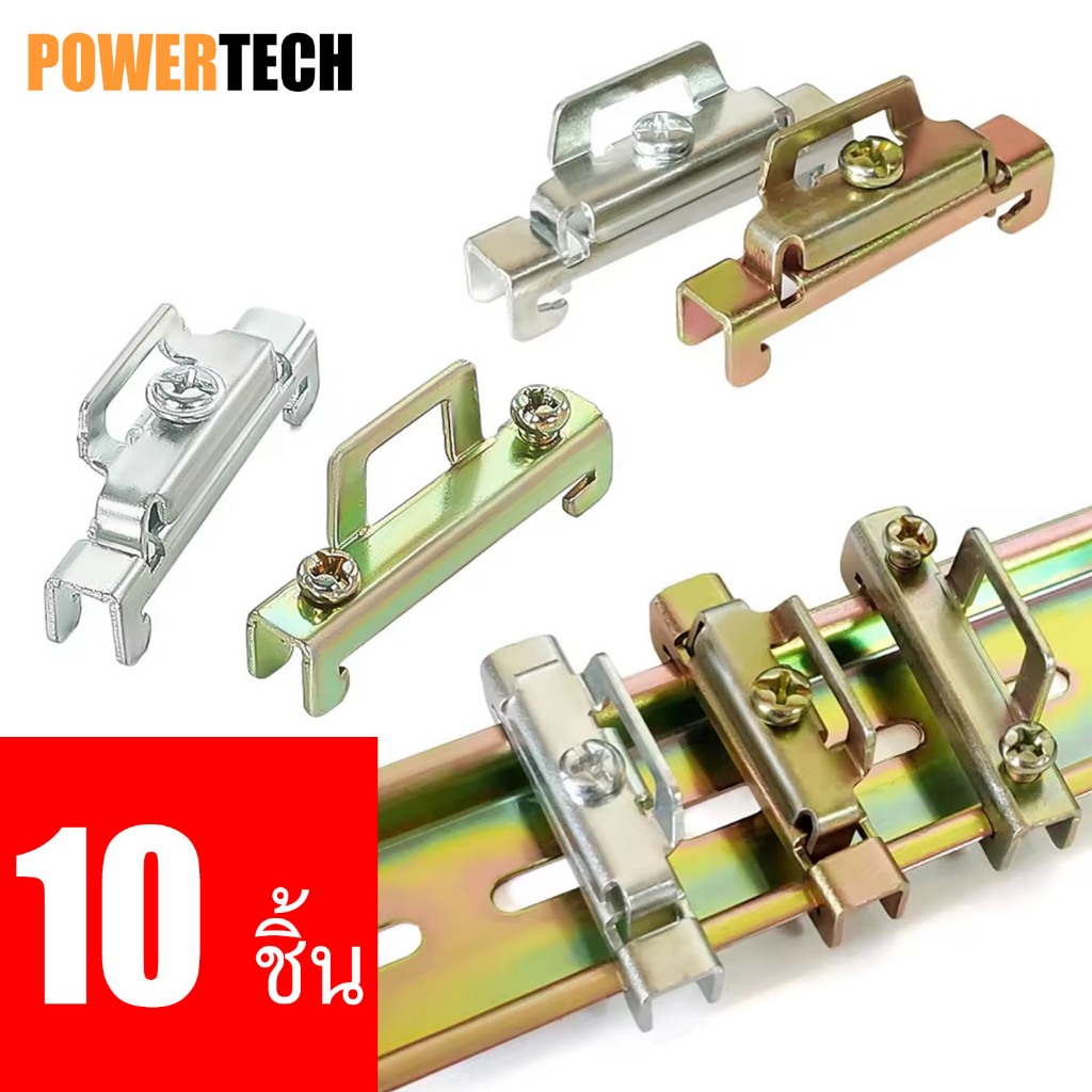 10 ชิ้น สต๊อปเปอร์ Stoper  สำหรับ รางปีกนก สต๊อปเปอร์ รางรีเลย์ ราง DIN
