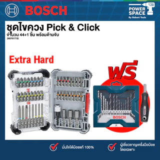 Bosch - รวมชุดดอกไขควง Pick & Click เจาะปูน,เจาะเหล็ก,เจาะไม้, และชุดไขควงพร้อมด้ามจับ