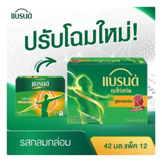 แบรนด์ เครื่องดื่มซุปไก่สกัด *//*ขนาด 42 มล.x 15 ขวด*//*
