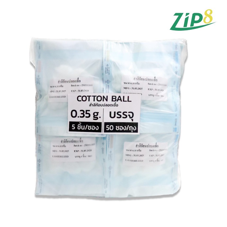 Sterile Cotton Ball สำลีก้อนสเตอร์ไรด์ 0.35g (บรรจุ50ซอง/แพ็ค)