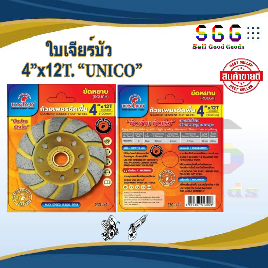 ใบเจียร์บัว 4"x12T. “UNICO”