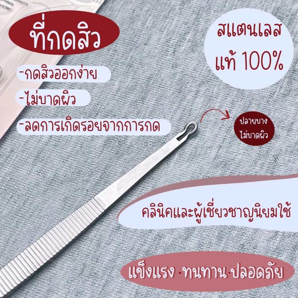 ที่กดสิว ตรา Butterfly สแตนเลสแท้ 100% แบบคลินิกใช้ ไม้กดสิว ไม่เจ็บ ไม่ทิ้งริ้วรอย