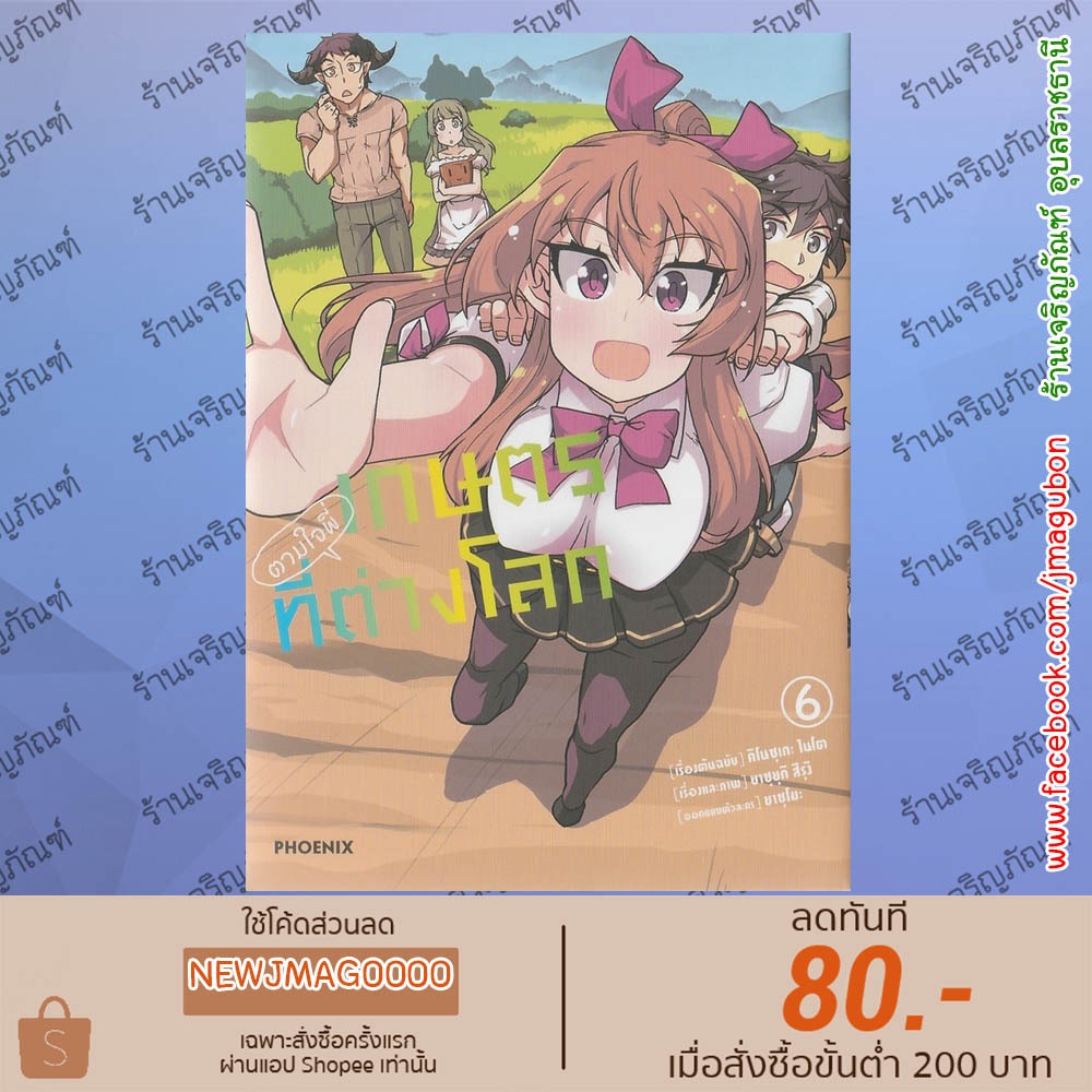 PHN หนังสือการ์ตูน เกษตรตามใจพี่ที่ต่างโลก เล่ม 1-6 Isekai Nonbiri Nouka