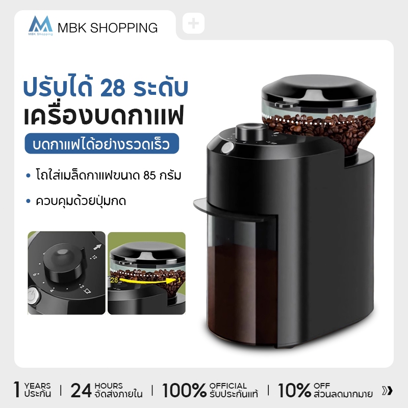 MBK Coffee Grinder เครื่องบดกาแฟ เครื่องบดเมล็ดกาแฟ ไฟฟ้าอัตโนมัติ  ใช้งานง่าย ปรับ 28 เกียร์