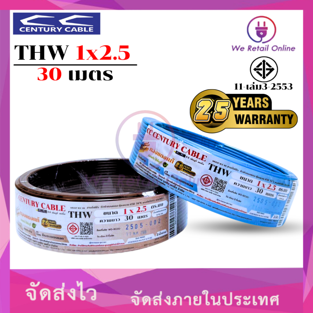 สายไฟ THW 1x2.5 Sqmm. ขนาด30เมตร CENTURY