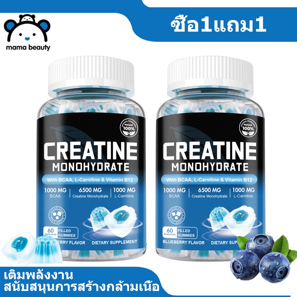 MAMA BEAUTY Creatine Gummies ครีเอทีน สนับสนุนการสร้างกล้ามเนื้อ Creatine Monohydrate รสบลูเบอร์รี่