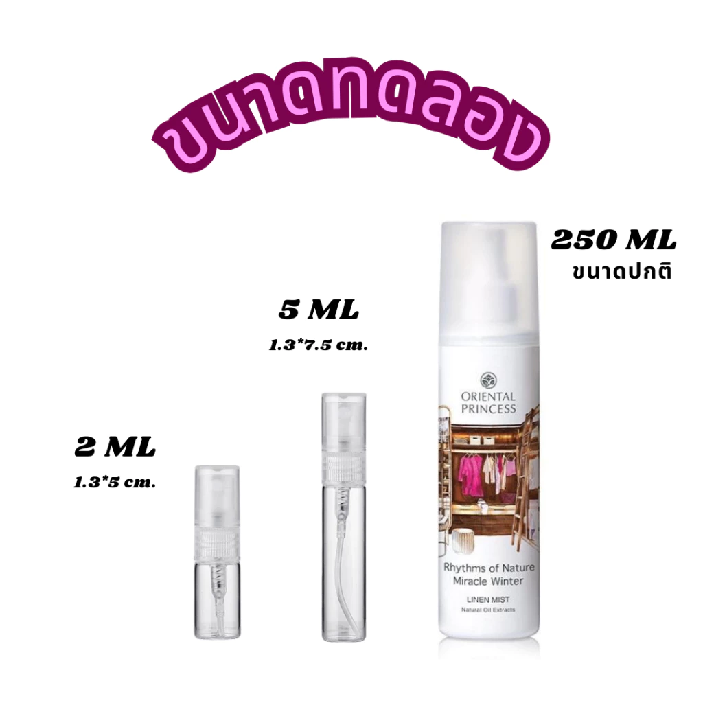 [แฟลชเซล] Oriental Princess Rhythms of Nature Linen Mist 250 ml. สเปรย์ ฉีดผ้า คอลเก่า thumbnail 5