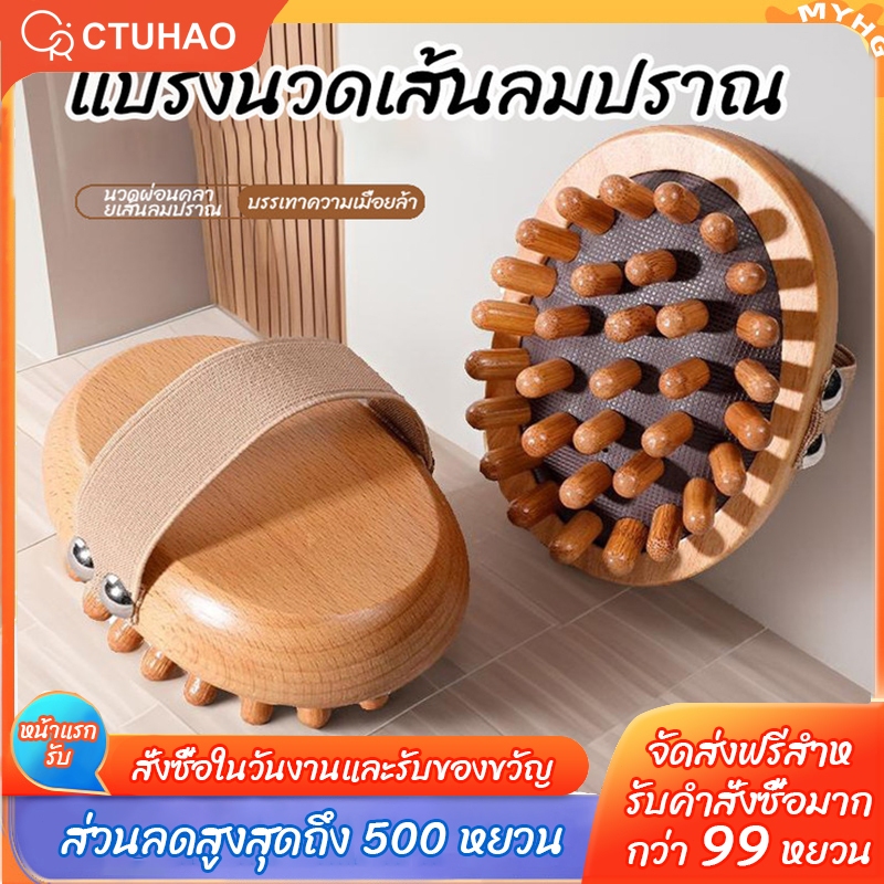 CTUHAO แปรงนวดเส้นลมปราณ แปรงนวดเบาะลม แปรงนวดหนังศีรษะ หวีขูด เครื่องนวดขา เครื่องมือผ่อนคลายกล้ามเนื้อ