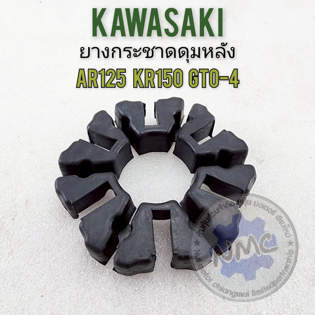 ถูกที่สุด  ยางดุมหลัง ar125 kr150 gto-m4 ยางกระชากดุมหลัง kawasaki ar125 kr150 gto-m4 ของใหม่