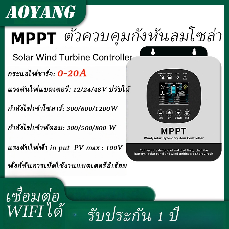 Aoyang พลังงานลมและแสงอาทิตย์ ชาร์จเจอร์ Wind Power and Photovoltaic Power Generation MPPT Charging Controller