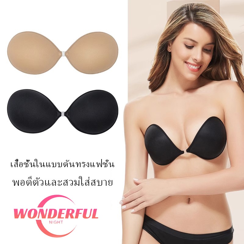 Wonderful Night💯💯สติ๊กเกอร์หน้าอก บราทรงกลมไม่เสริม ติดแน่นมาก ดันทรง อกชิดฟู สวมใส่สบาย กันน้ำ ไม่อ้า