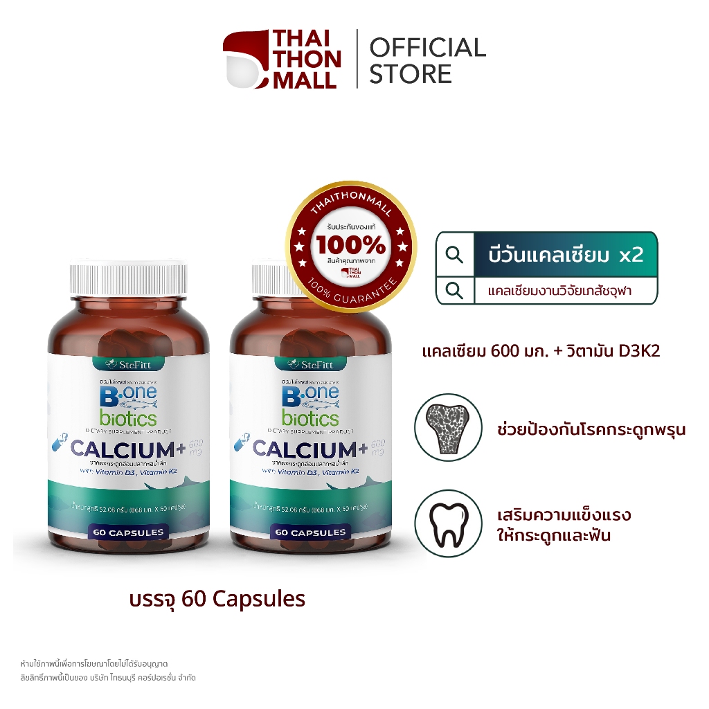 B.one Biotics ผลิตภัณฑ์เสริมอาหาร แคลเซียม+ 600 มิลลิกรัม  2 กระปุก 120 แคปซูล