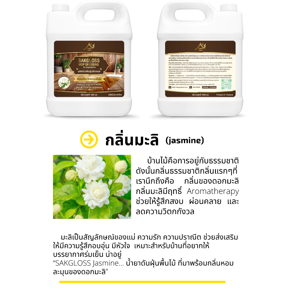 สักกลอส น้ำยาดันฝุ่นและน้ำยาถูพื้น 1000ml thumbnail 6
