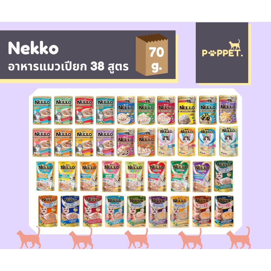 Nekko อาหารแมวเปียก 70กรัม 28สูตร x 1 โหล 12 ซอง
