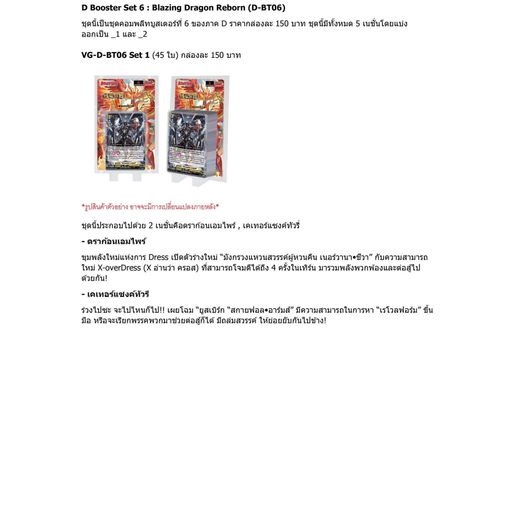 การ์ดแวนการ์ด แวนการ์ด Vanguard D-BT06: Blazing Dragon Reborn D-BT06-1 & D-BT06-2
