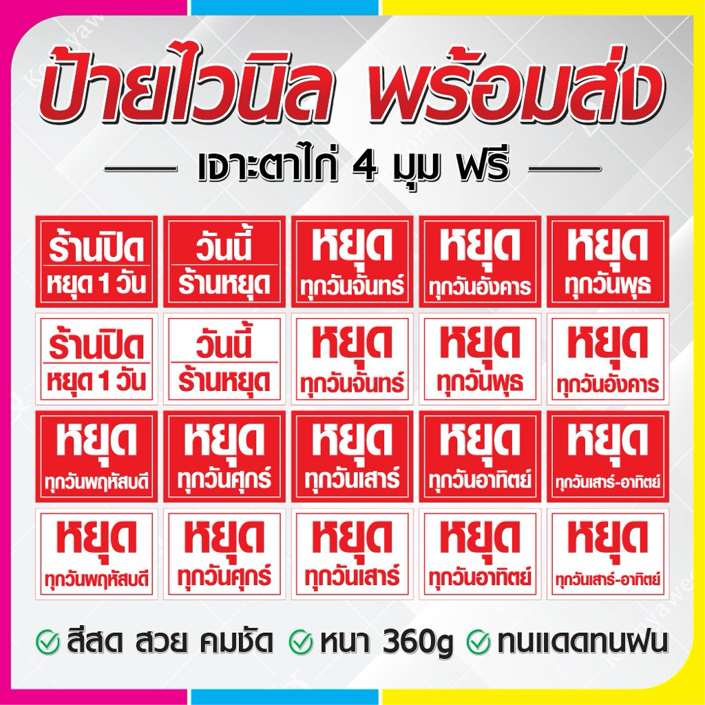 ป้ายไวนิลวันหยุด พื้นที่ส่วนบุคคล สีสดคมชัดกันน้ำ ทนแดด พร้อมส่งทันที