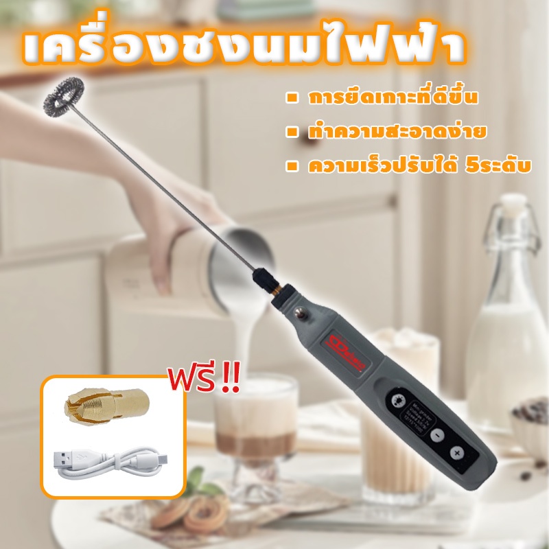 ที่ตีฟองนมไฟฟ้า เครื่องทำฟองนม ความเร็วปรับได้ 5ระดับ โฟมเนื้อละเอียด ถอดออกได้และซักได้ milk frother