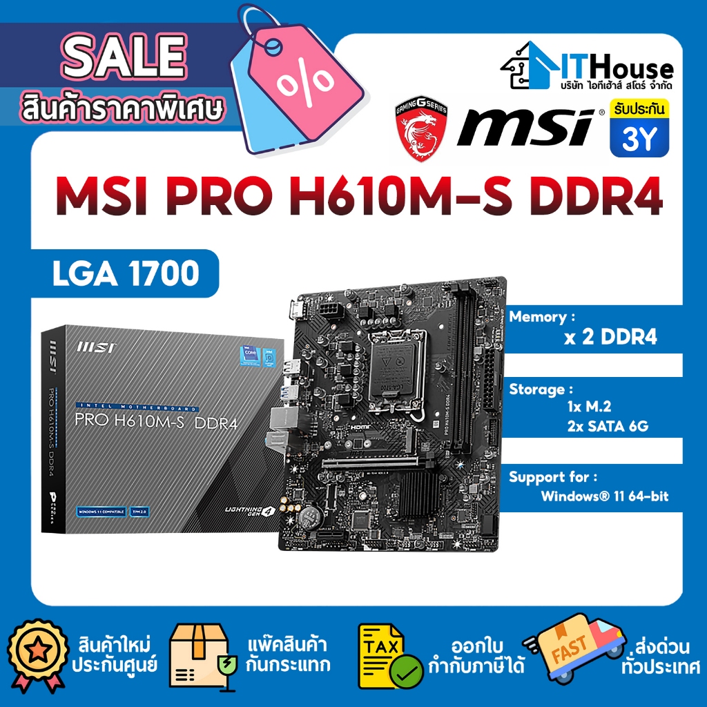 🟥MSI PRO H610M-S DDR4 เมนบอร์ด SOCKET 1700 สำหรับ Intel 14th/ 13th/ 12th ชิพเซ็ต H610🟥 รับประกัน 3ปี