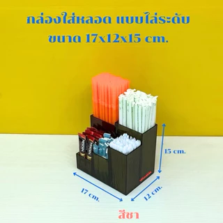 กล่องใส่หลอด , ใส่ชุดกาแฟร้อน แบบไล่ระดับ กั้น 5 ช่อง ขนาด 17x12x15 cm. มีให้เลือกทั้งหมด 5 สี