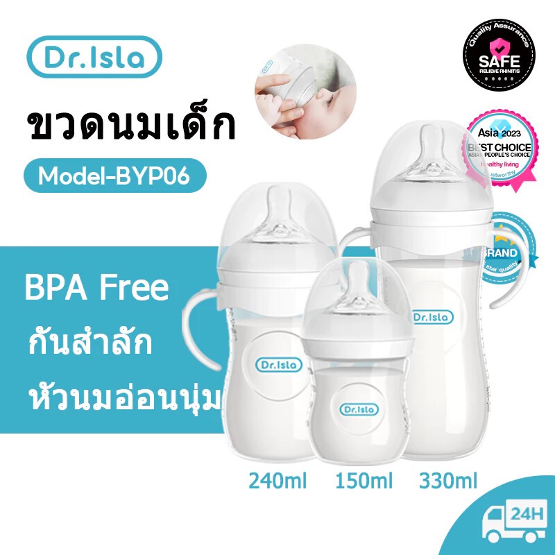 Dr.isla ขวดนม 150/240/330ML ขวดนมพีพี  เกรดอาหาร ขวดนมเด็ก ป้องกันอากาศ กันสำลัก