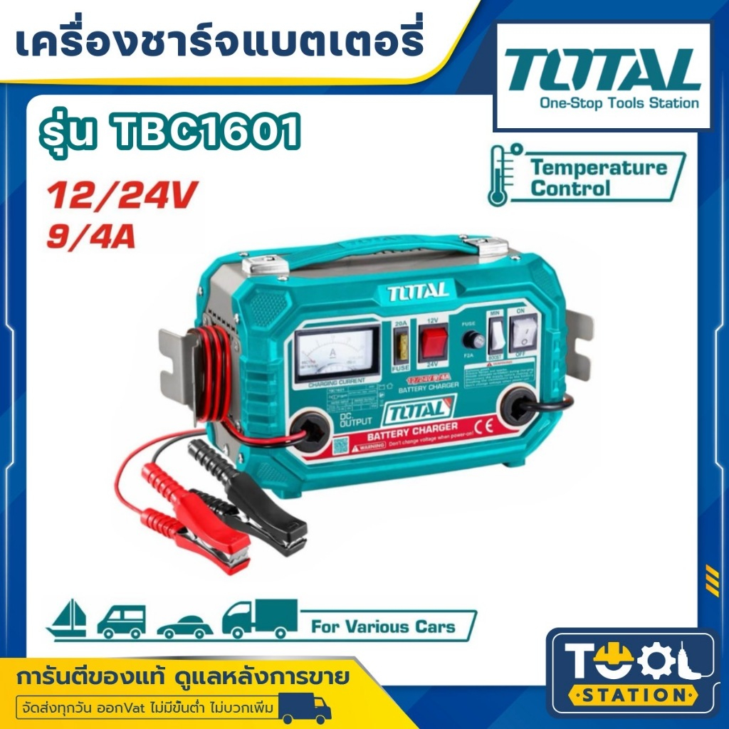 Total เครื่องชาร์จแบตเตอรี่ 12V / 24V  220V รุ่น TBC1601 ( Battery Charger )