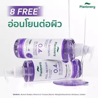 (ขวดหัวปั๊ม) Plantnery Pro Retinol Concentrate Body Serum แพลนท์เนอรี่ เรตินอล บอดี้ เซรั่ม 250 มล.