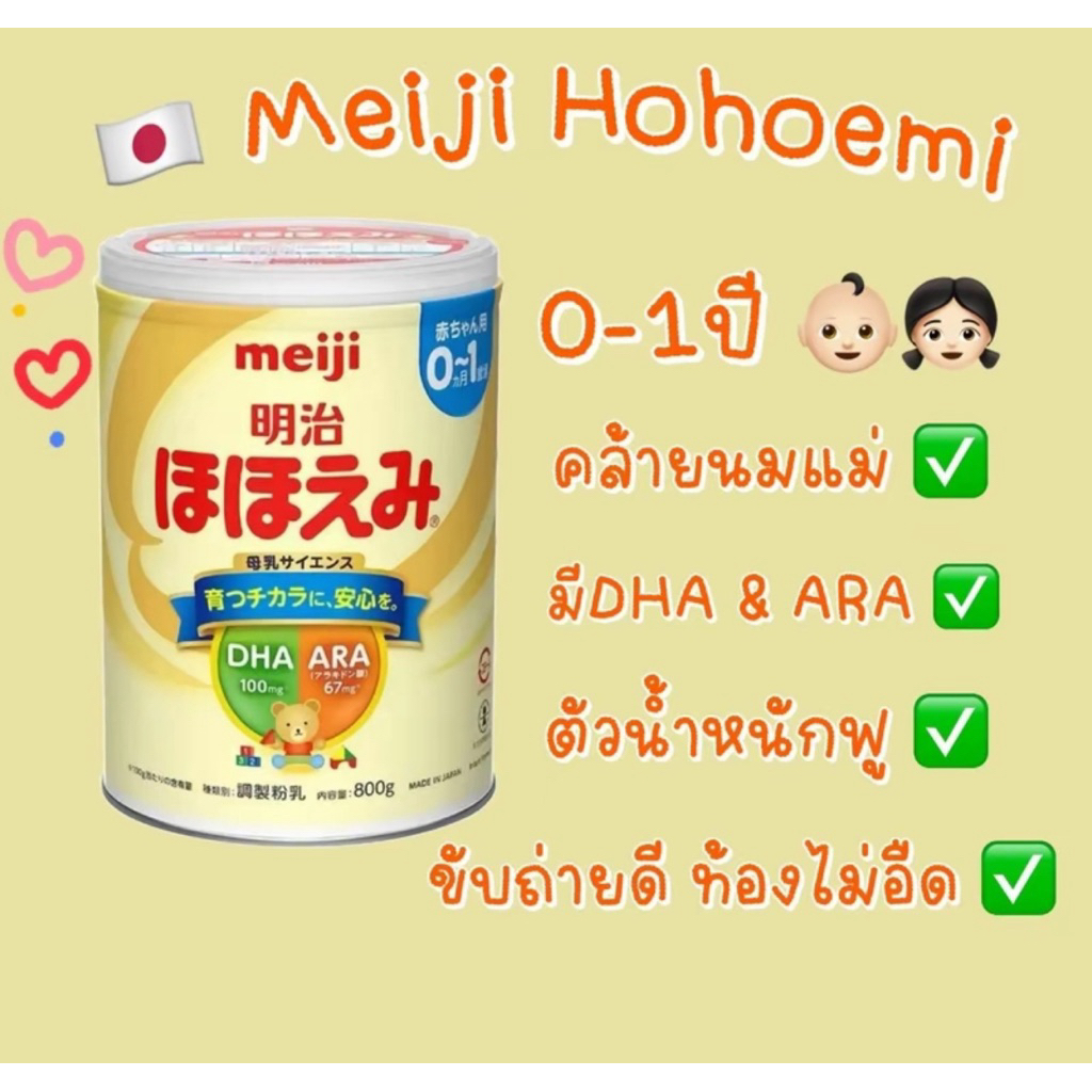 Meiji Hohoemi,Morinaga