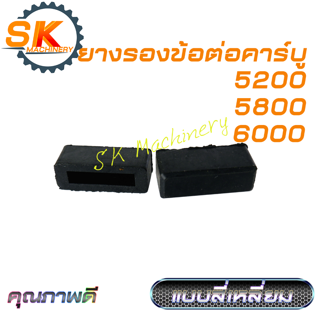 ยางรองข้อต่อคาร์บูเรเตอร์ ยางกันสั่น เลื่อยยนต์ 5200 5800 6000 คุณภาพดี แบบสี่เหลี่ยม ราคาขายต่อ 1ชิ้น