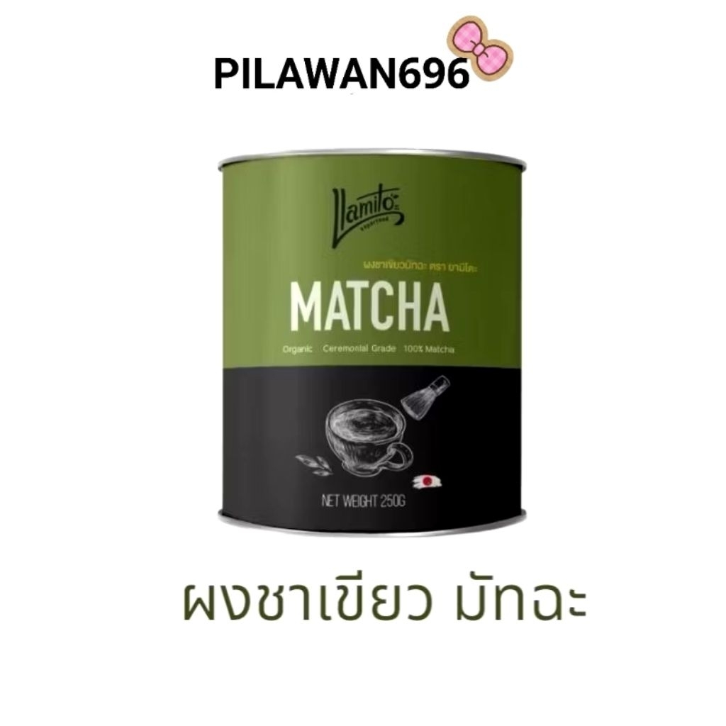 Llamito ผงมัทฉะ ออร์แกนิค (Matcha Powder) ขนาด 250g