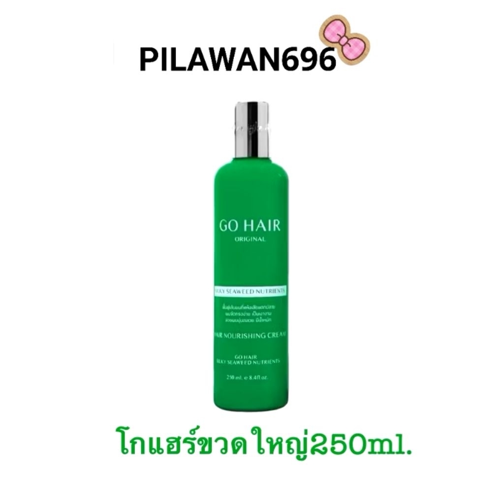 โกแฮร์ ซิลกี้ GOHAIR - Silky Seaweed Nutrients (250 ml.) เซรั่มบำรุงผม