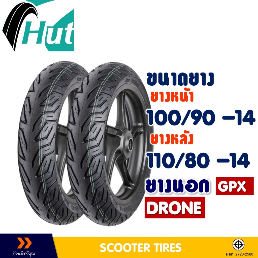 ยางนอก หน้า-หลัง HUT 100/90-14 , 110/80-14 สําหรับ GPX DRONE ยางจุ๊บเลส ไม่ใช้ยางใน