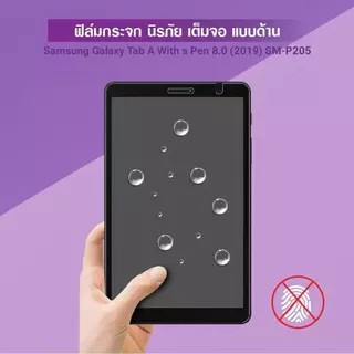ฟิล์มกระจกใส สำหรับSamsung Galaxy Tab A8 2019 T295 / Tab A8 2019 Spen P205 / Tab A 8.0 SPen 2018 P355 / Tab S2 8.0 P355.