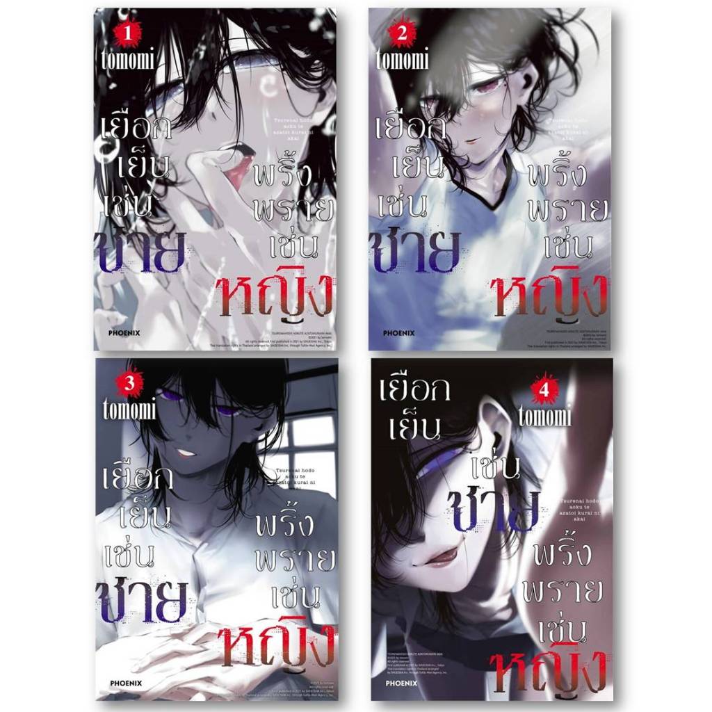 มังงะ[พร้อมส่ง] เยือกเย็นเช่นชาย พริ้งพรายเช่นหญิง 1-4(Mg) #มังงะ-MG #BookChiangmai
