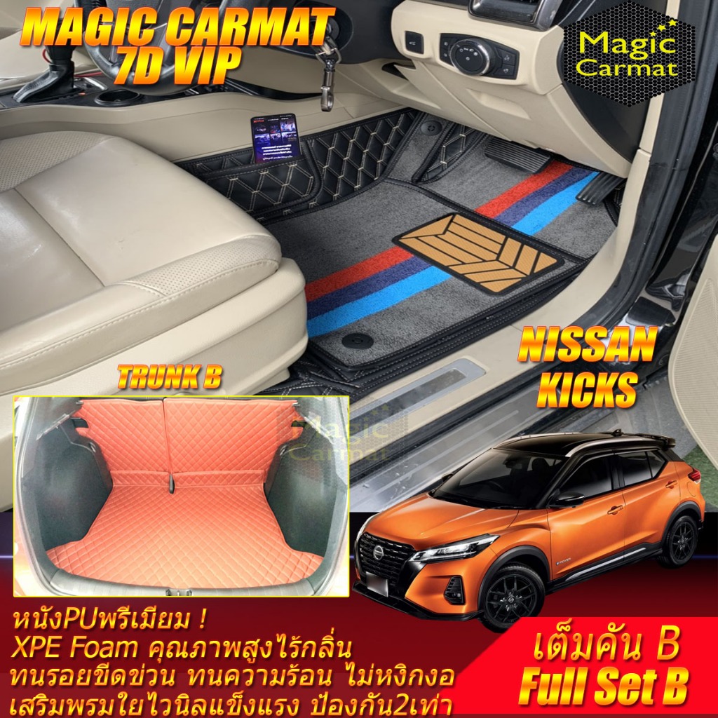 Nissan Kicks Gen1 2020-2021 เต็มคันB (ภายใน+ท้ายรถB) พรมรถยนต์ Kicks Gen1 พรม7D VIP Magic Carmat