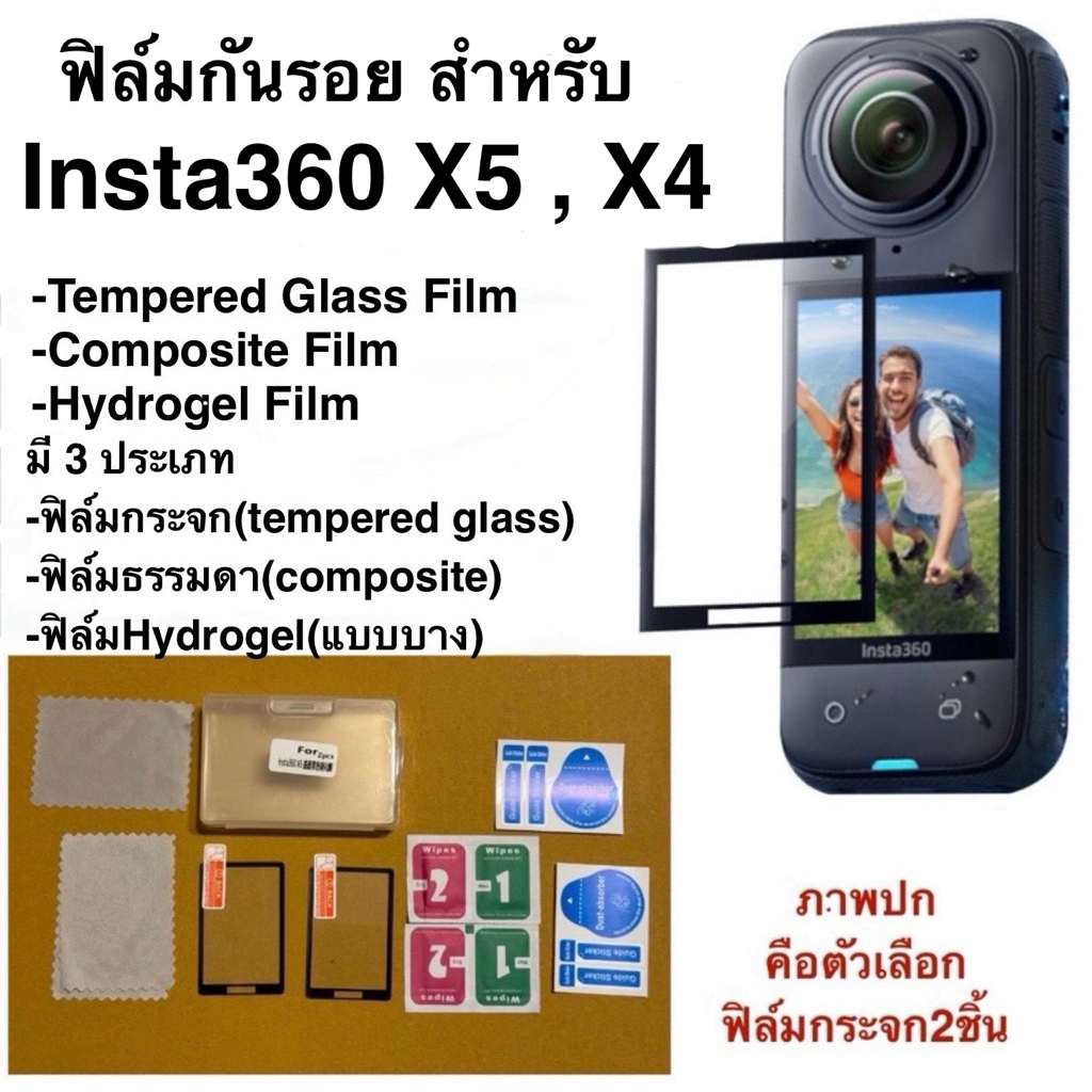 ฟิล์มกันรอย สำหรับติดหน้าจอ  INSTA360 X5 , X4  Screen Protective Film for Insta360 X5 , X4
