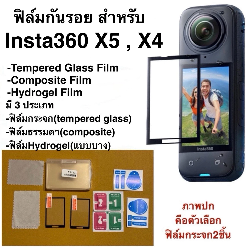 สำหรับ INSTA360 X5 , X4 ❌ไม่ใช่X4Air❌ ฟิล์มกันรอย ติดหน้าจอ Screen Protective Film for Insta360 X5 , X4 ❌not for X4Air❌