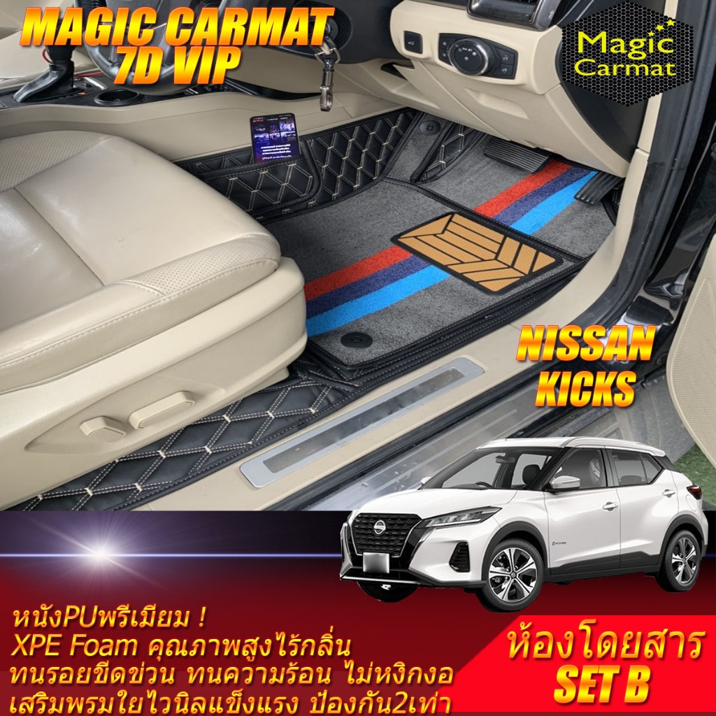 Nissan Kicks Gen2 2022-รุ่นปัจจุบัน Set B (เฉพาะห้องโดยสาร2แถว) พรมรถยนต์ Kicks Gen2 พรม7D VIP Magic