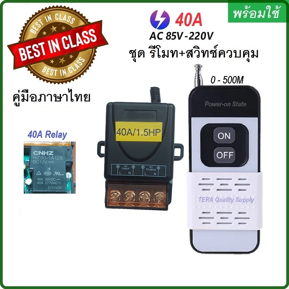 รีโมทปั้มน้ำ รีโมท 433MHz 220V สวิตช์รีโมตควบคุมปั้มน้ำ 1CH 40A Remote Power Switch