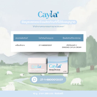 [ตะกร้าบริษัท] Cayla cream ครีมโสมเซล่า 10g.