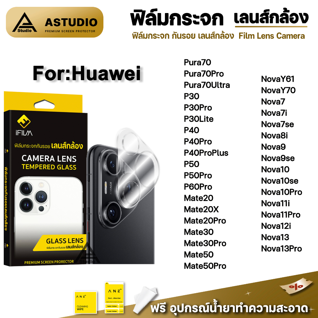 🔥 iFilm ฟิล์มกันรอย เลนส์กล้อง For Huawei Pura80 Ultra NovaY70 Nova9 Nova11 Nova