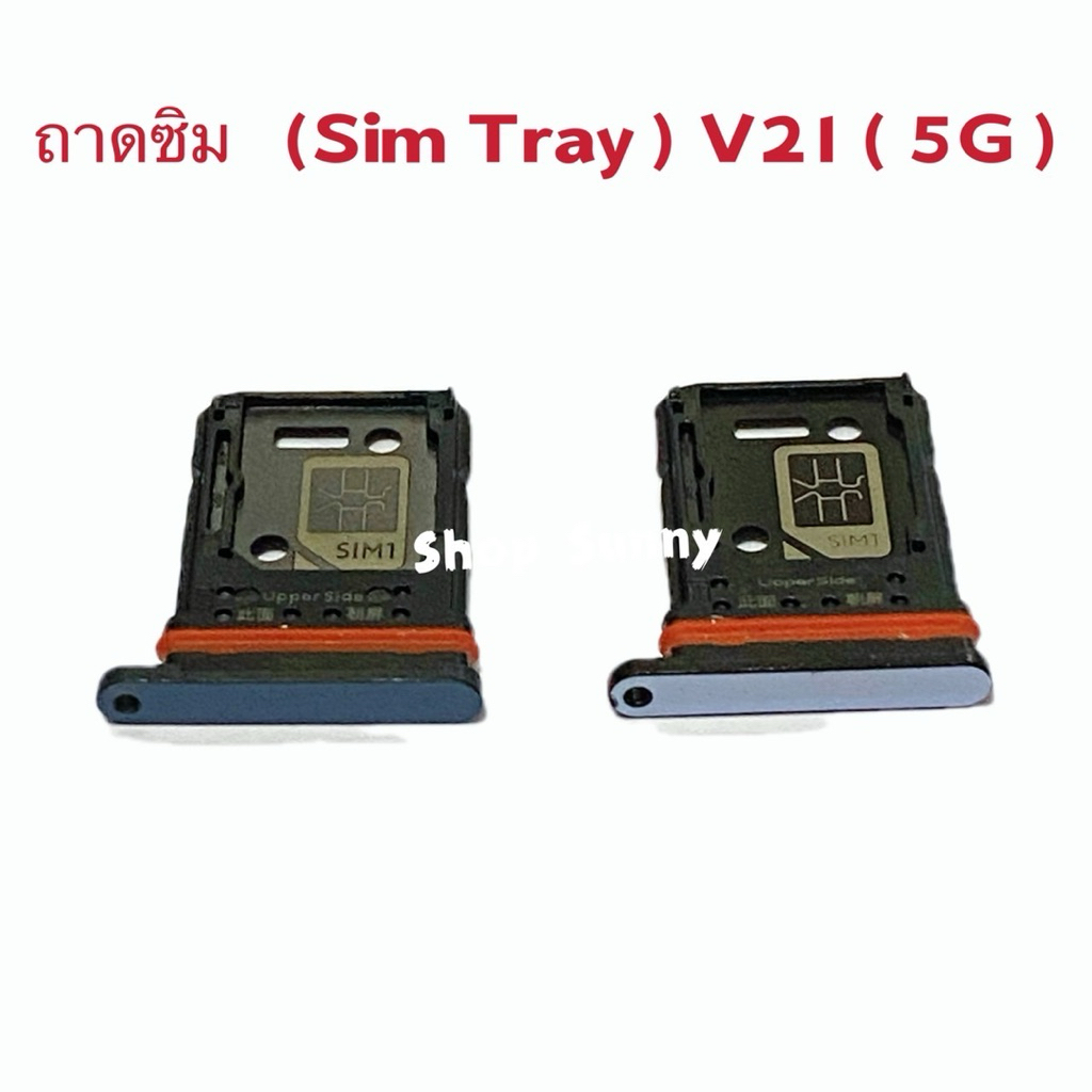 ถาดซิม / ถาดใส่ซิม （ Sim Tray ） vivo V21 （ 5G ）