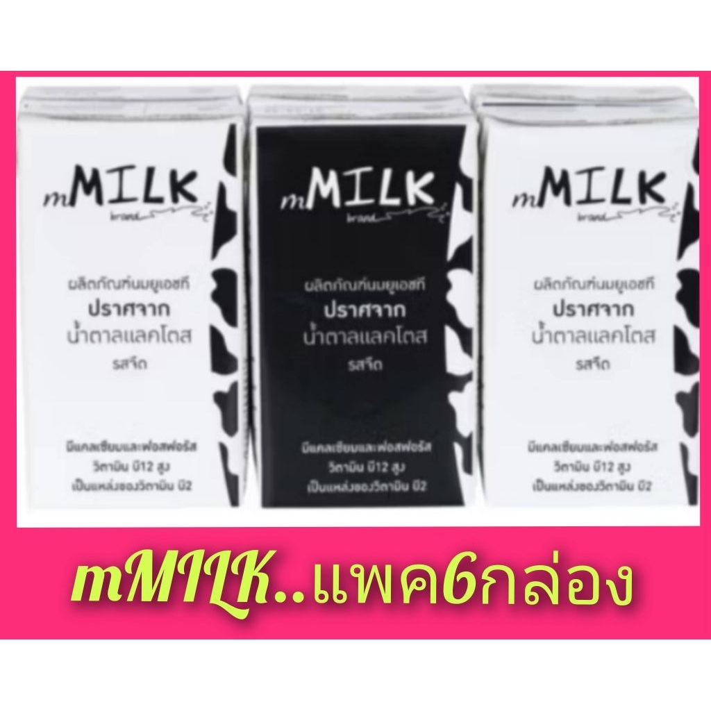 เอ็มมิลค์ นมยูเอชทีปราศจากน้ำตาลแลคโตสรสจืด 125มล. แพ็ค 6